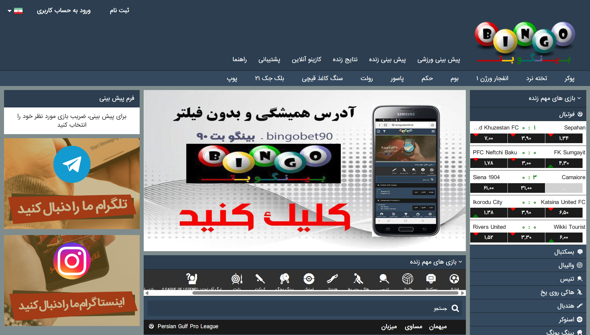 سایت بینگو بت