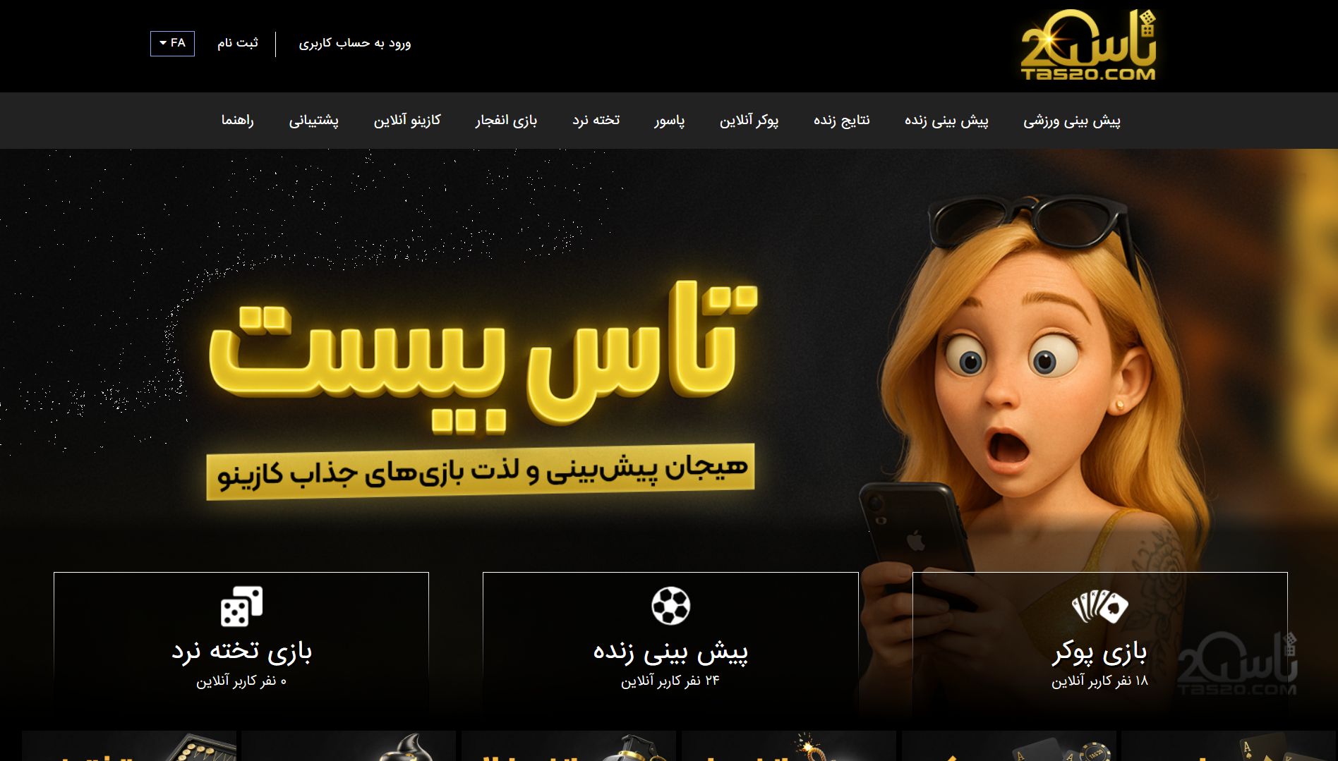 سایت تاس بیست