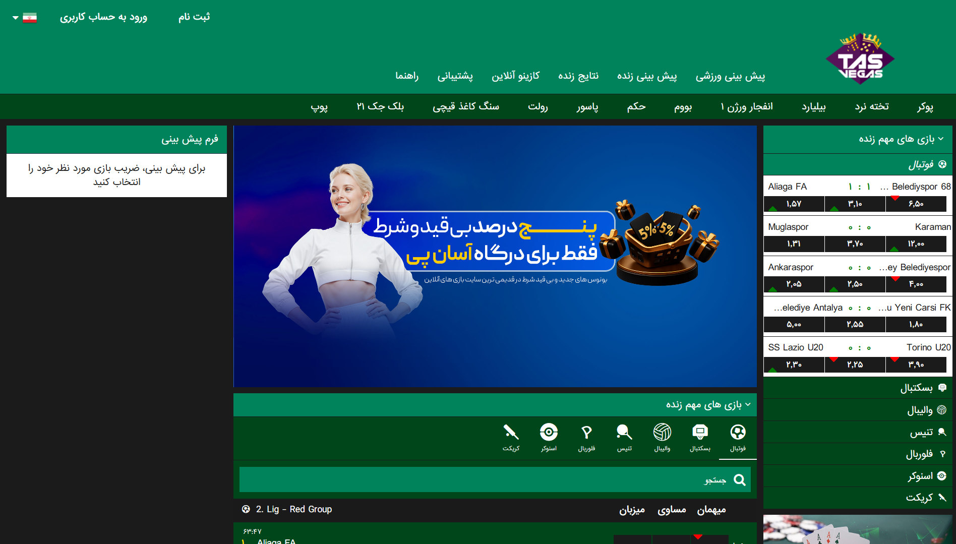 سایت تاس وگاس