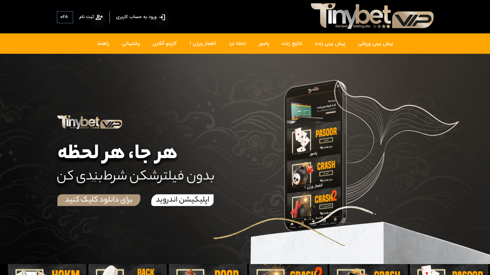 سایت تاینی بت وی آی پی