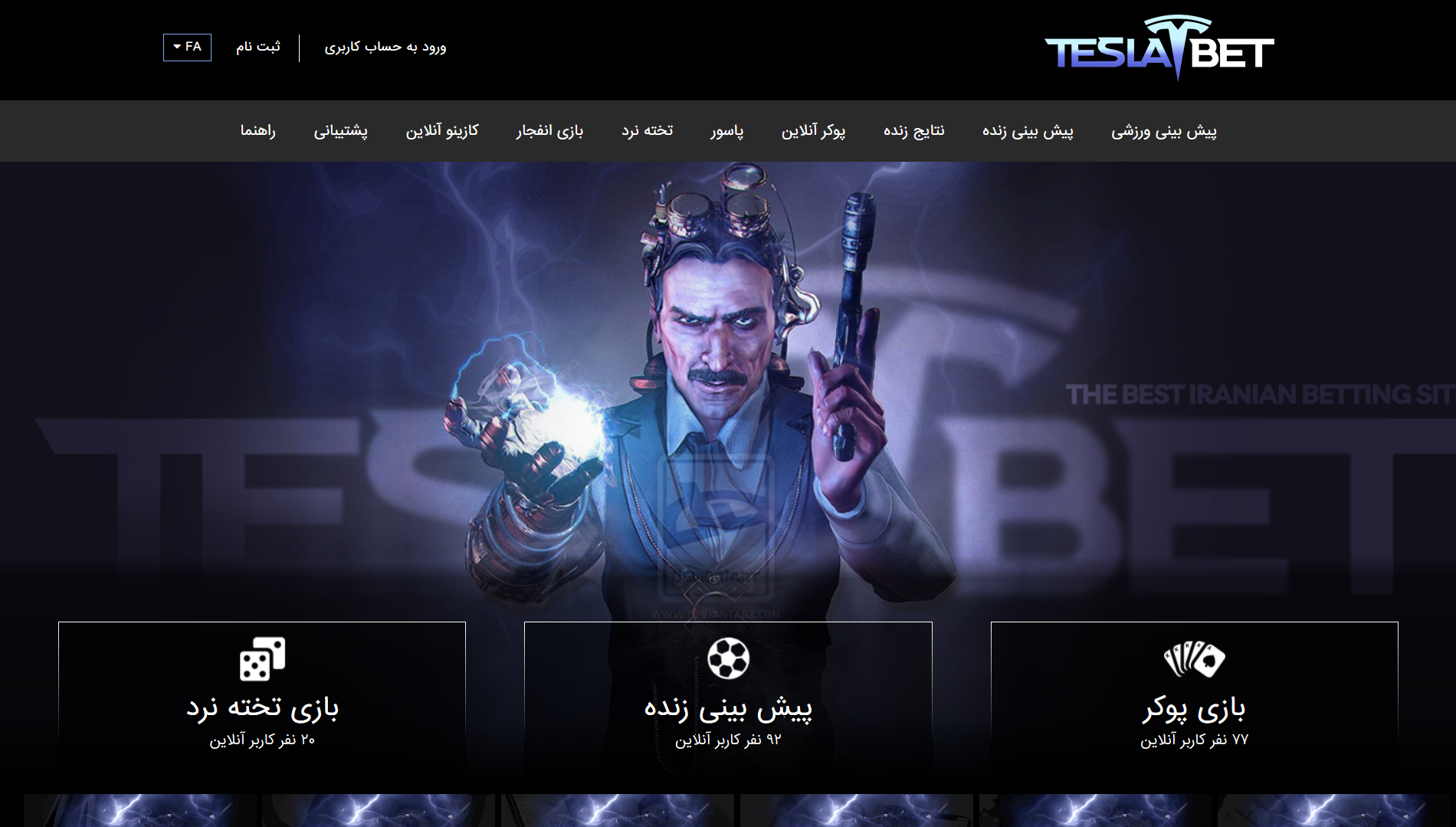سایت تسلا بت