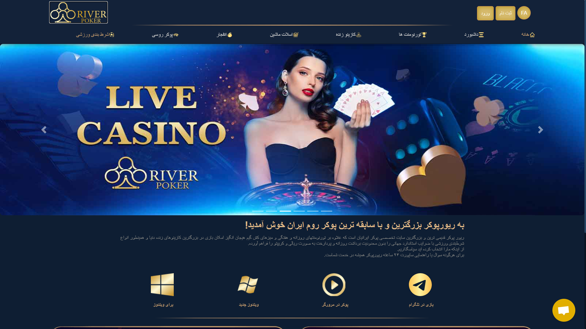 سایت ریور پوکر - شرط سنتر سایت ریور پوکر
