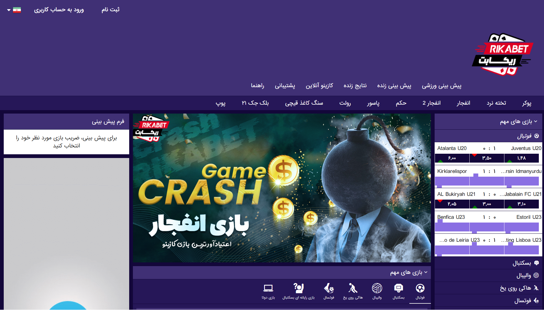 سایت ریکا بت