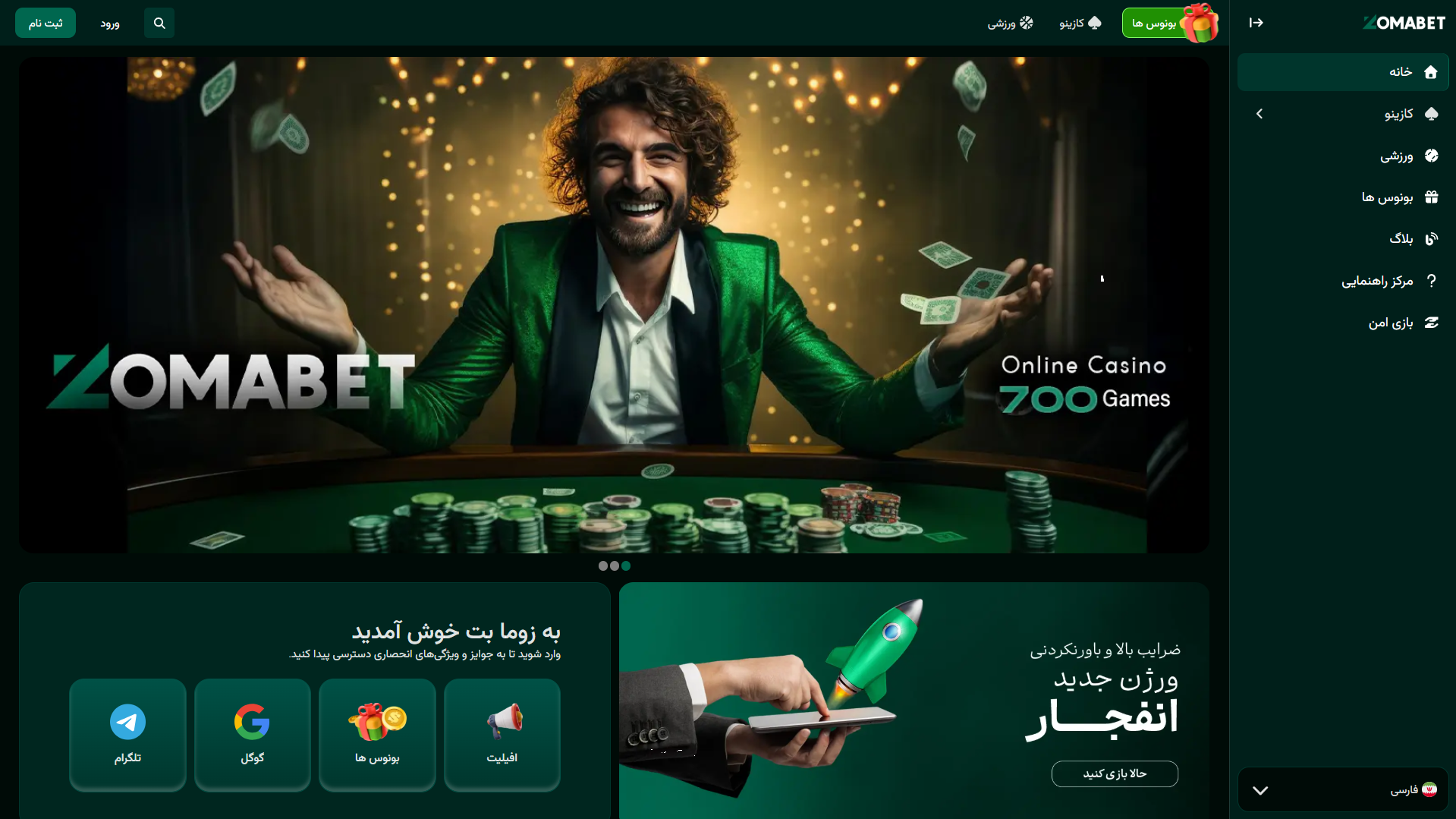 سایت زوما بت