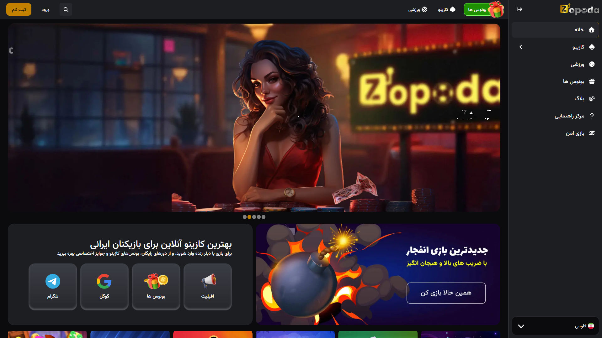 سایت زوپودا بت