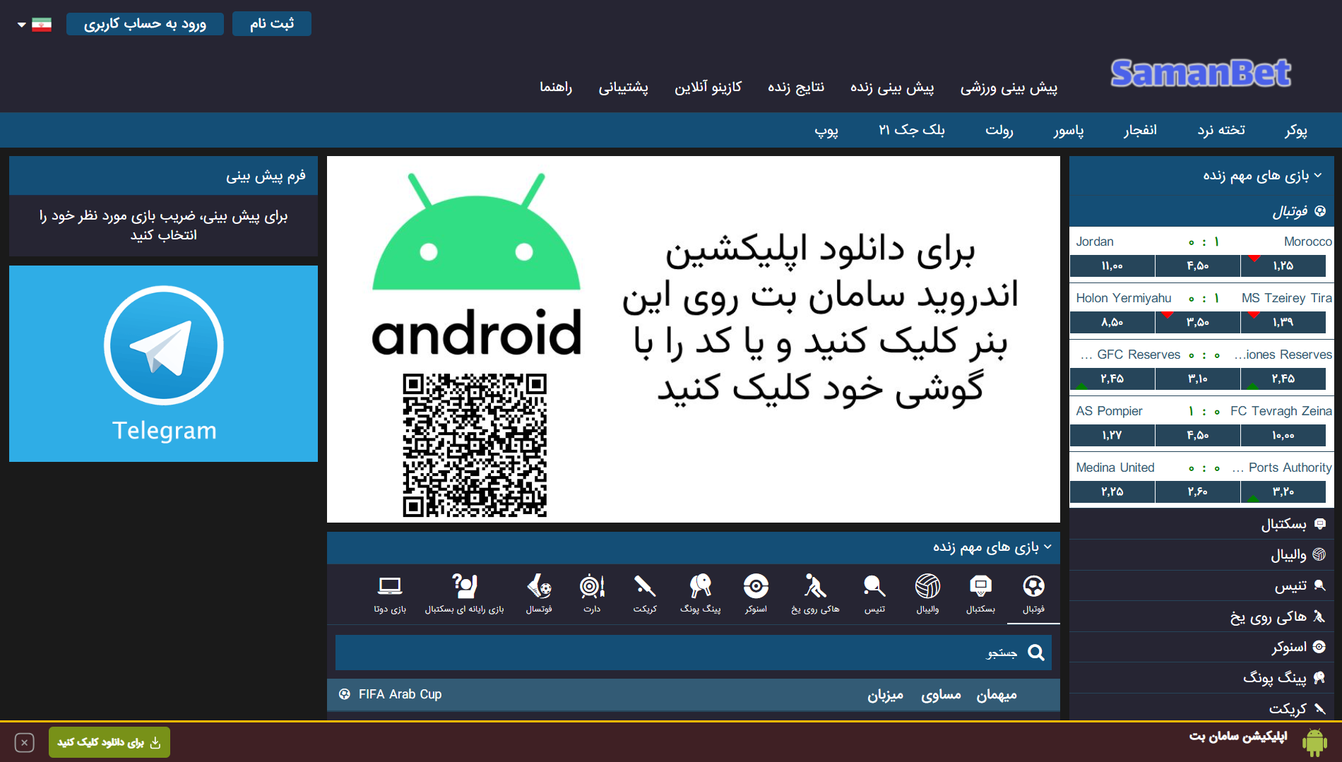 سایت سامان بت