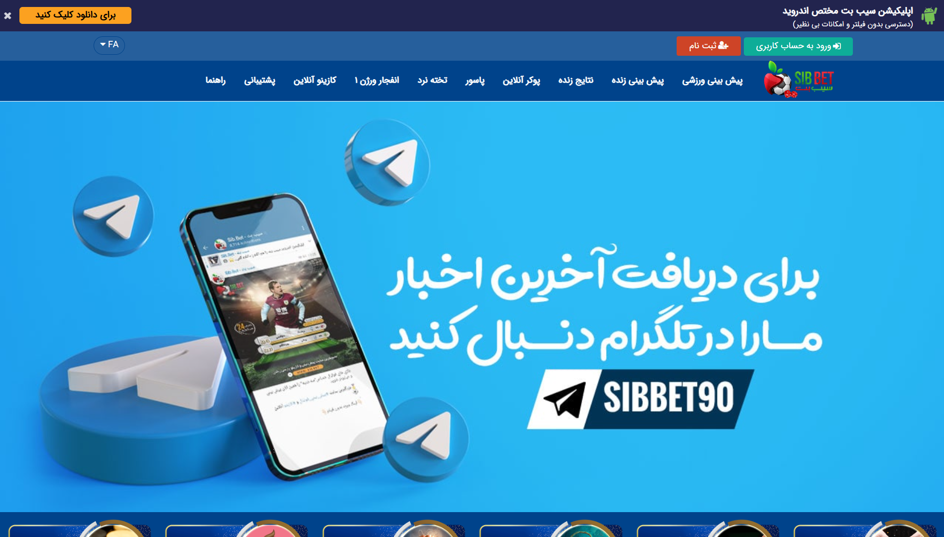 سایت سیب بت