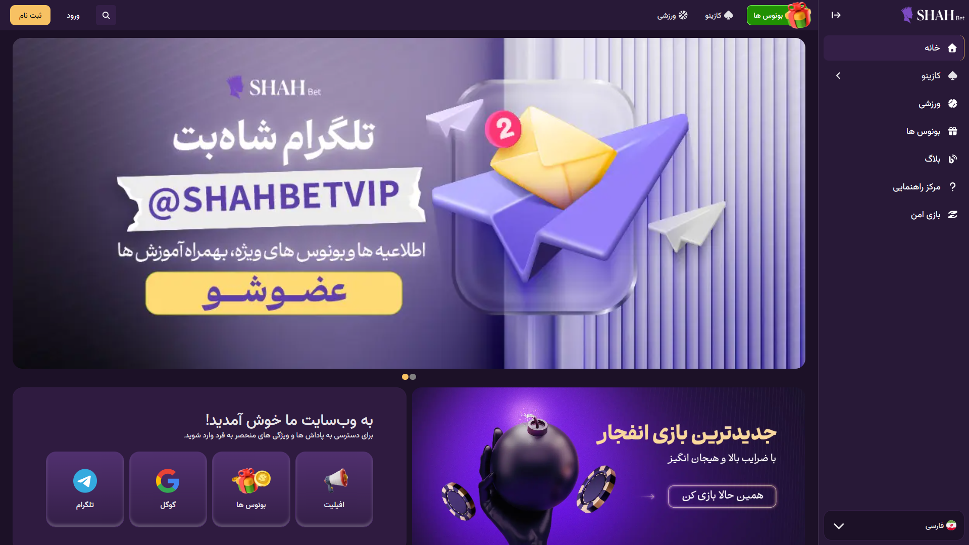 سایت شاه بت
