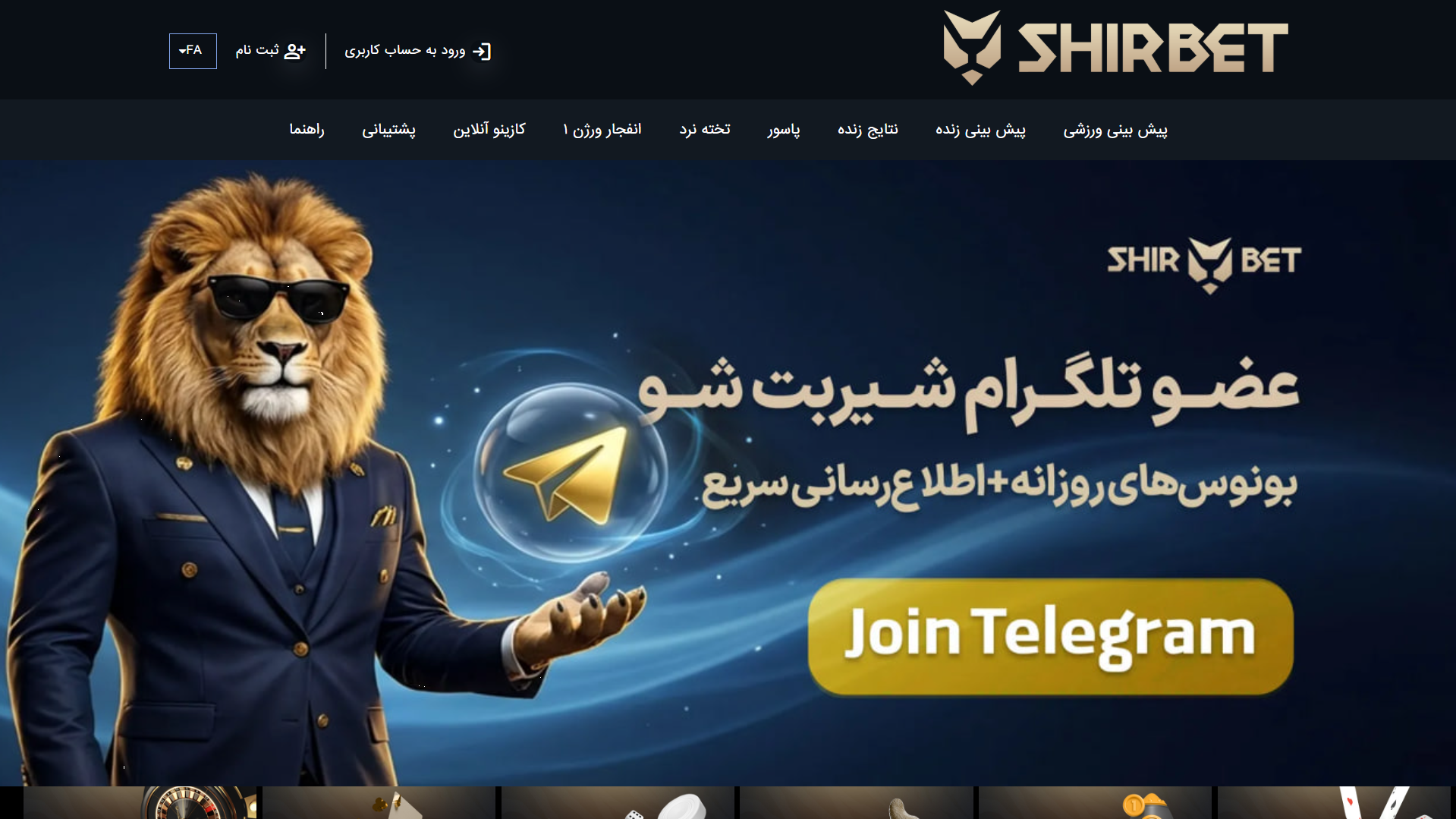 سایت شیر بت