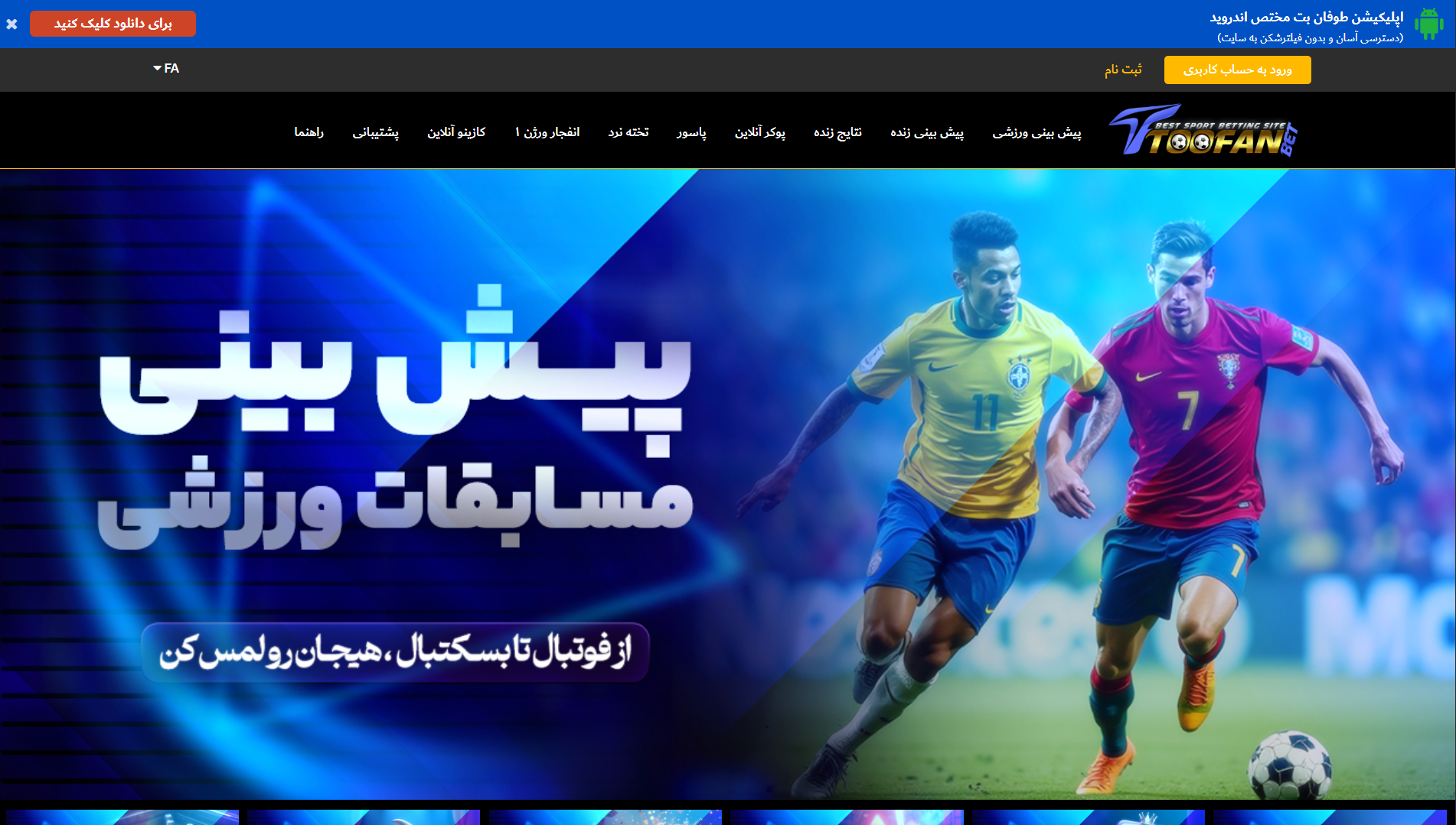 سایت طوفان بت