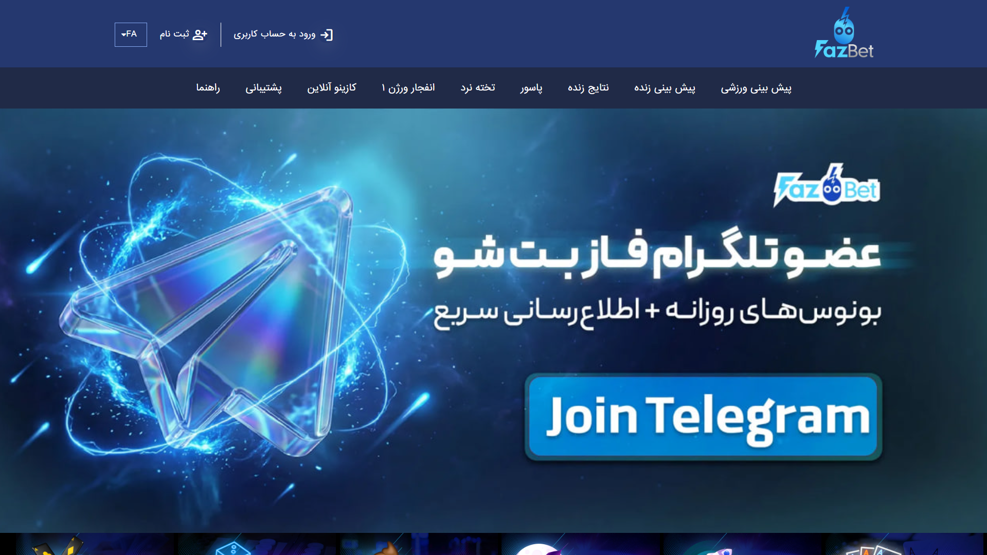 سایت فاز بت