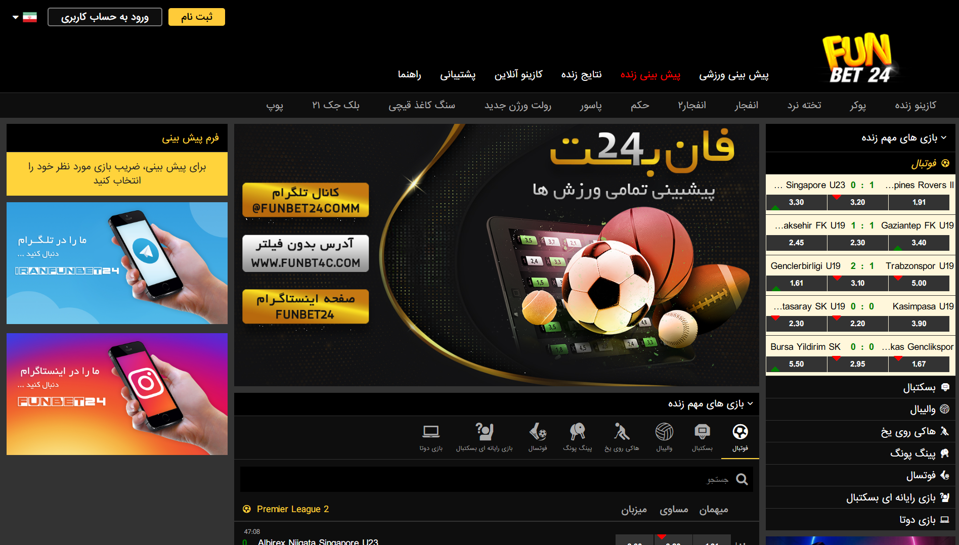 سایت فان بت