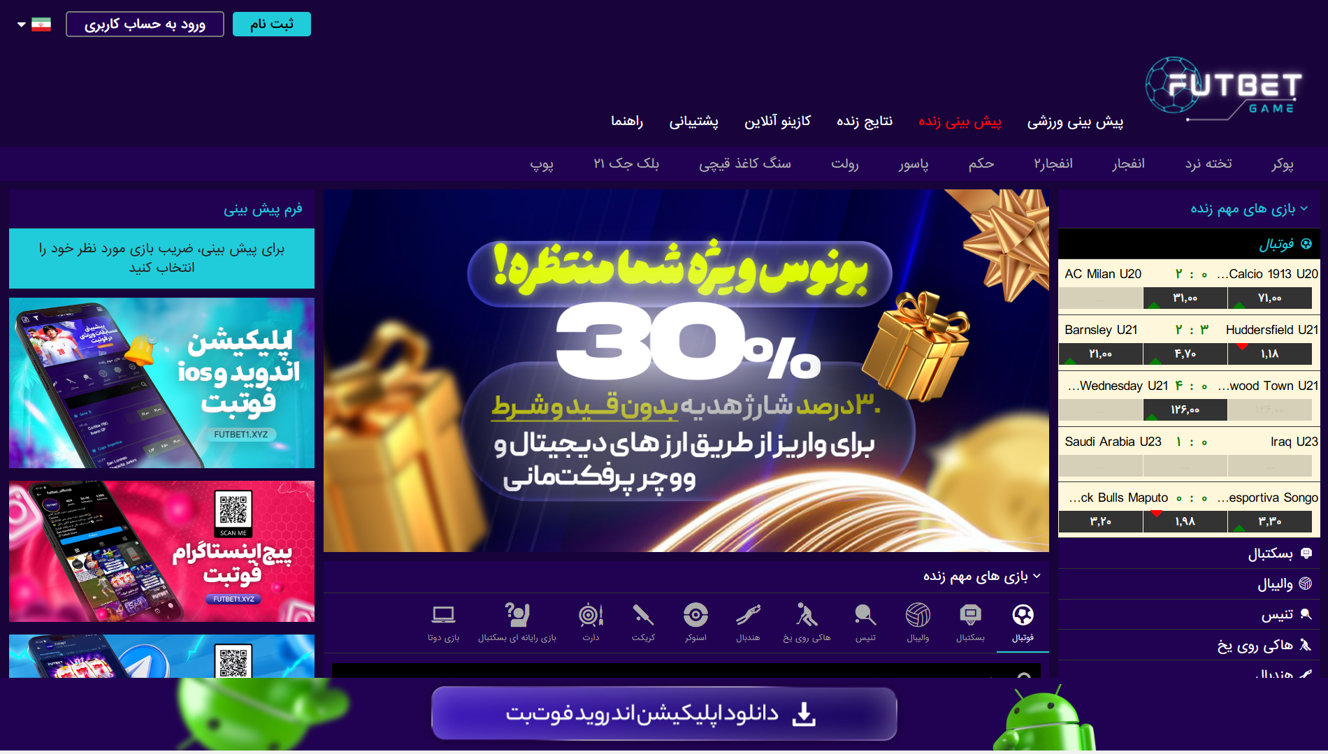 سایت فوت بت