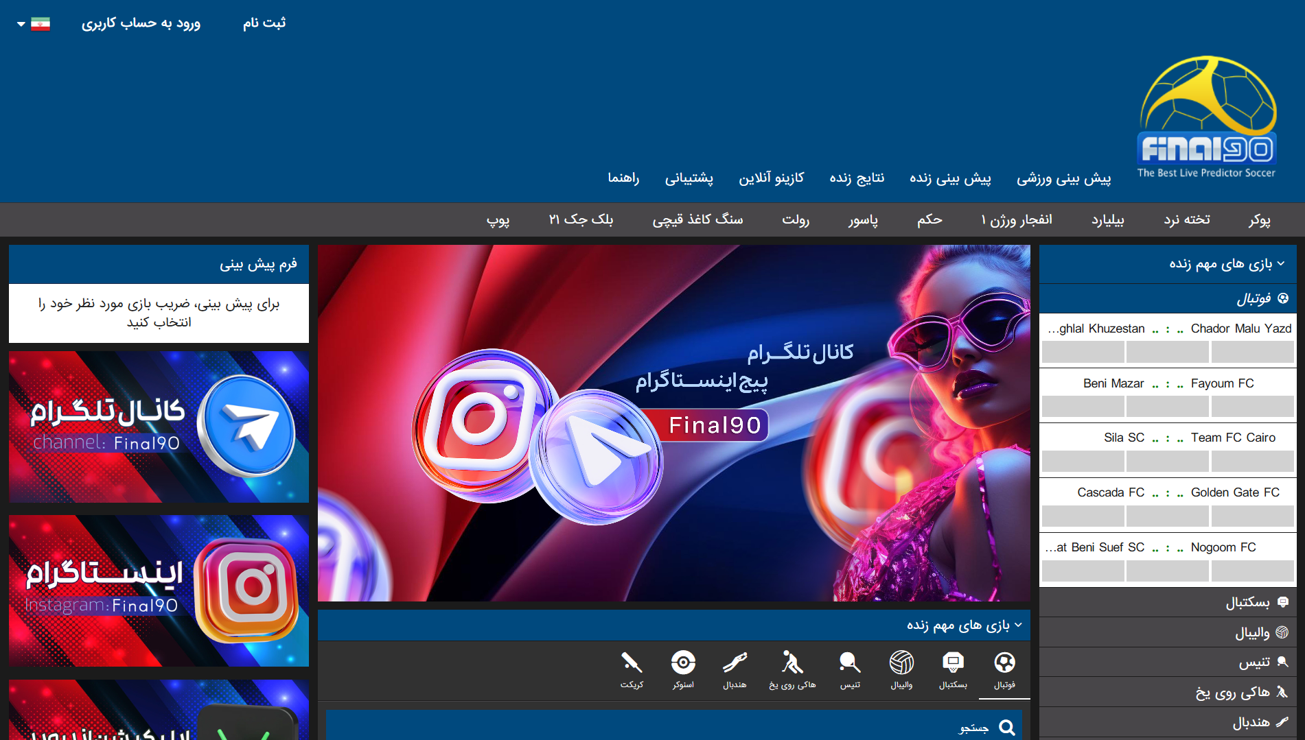 سایت فینال 90