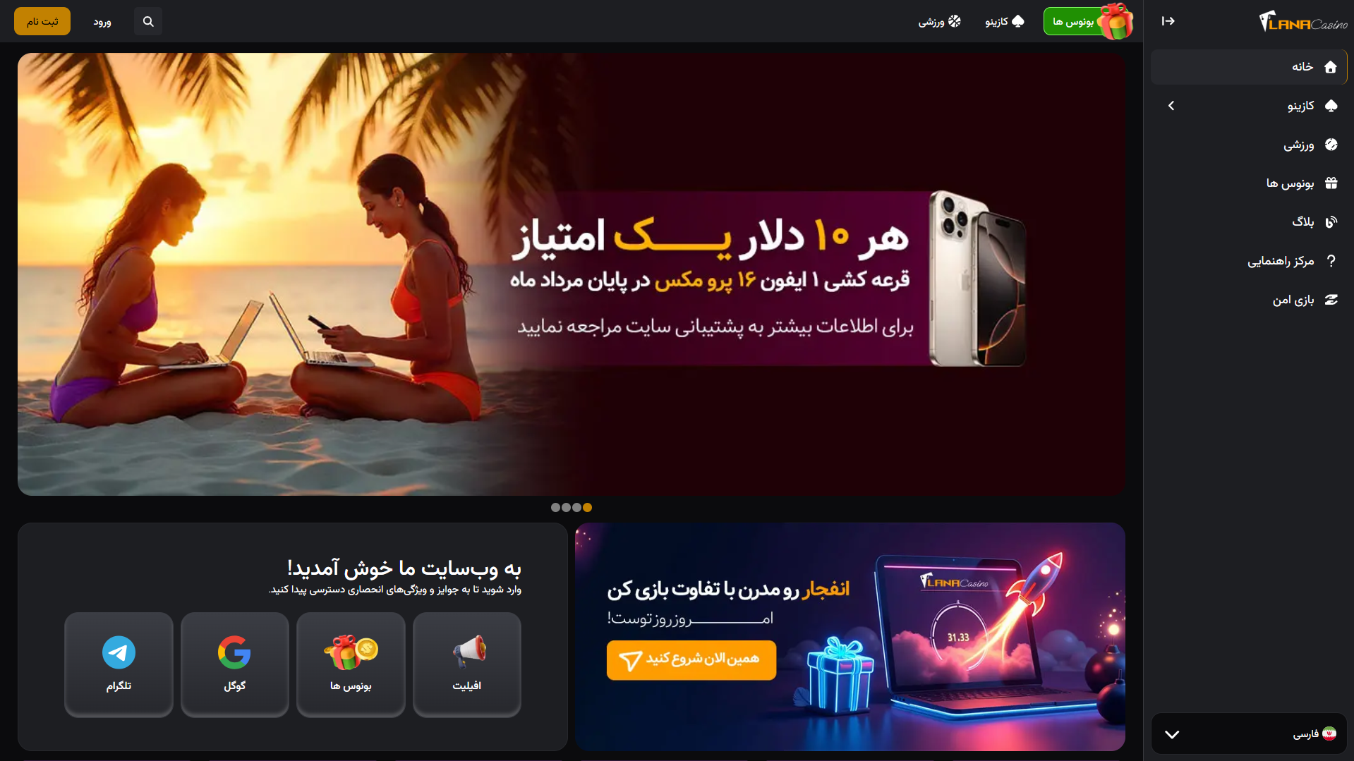 سایت لانا کازینو