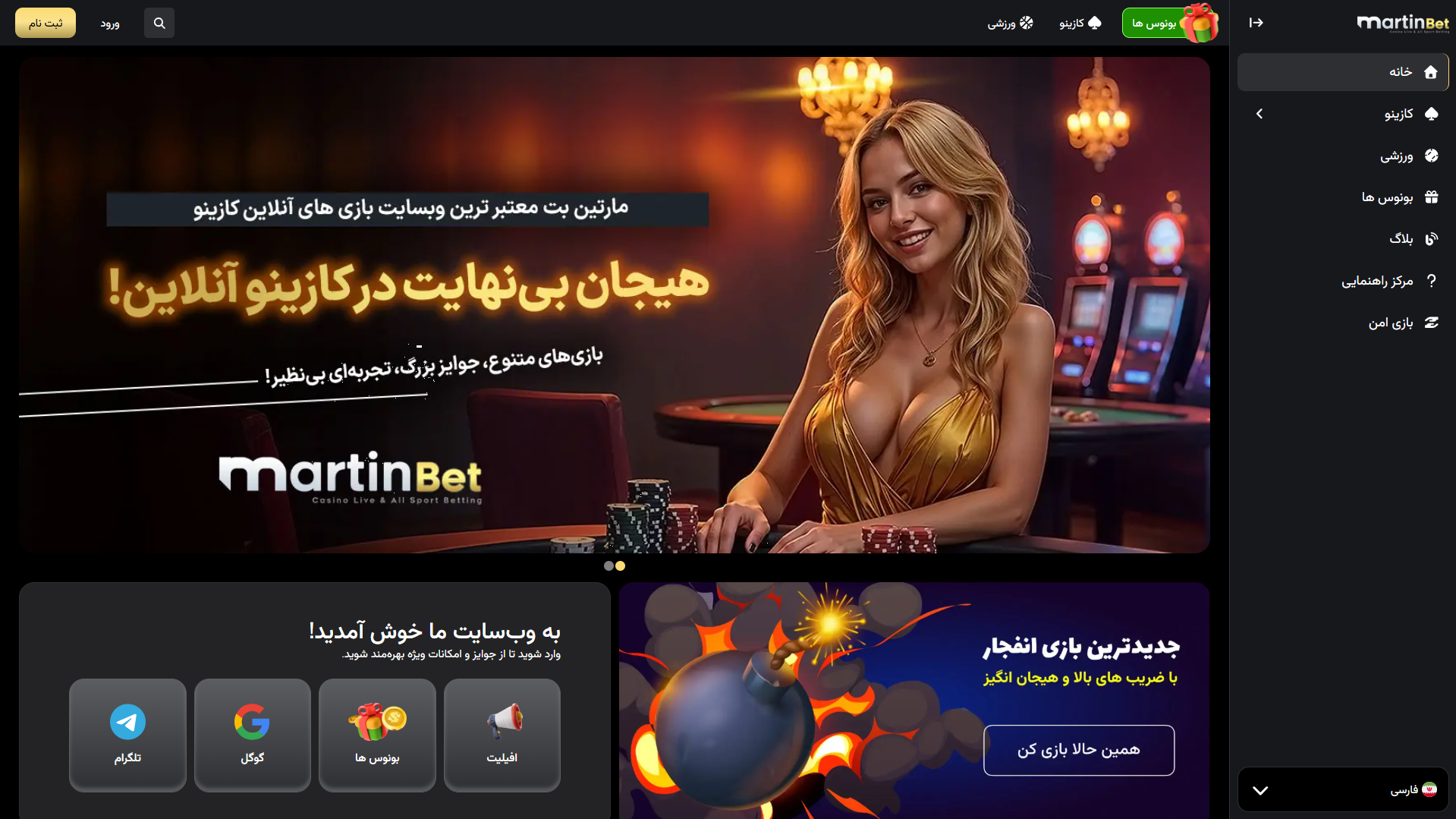 سایت مارتین بت 90