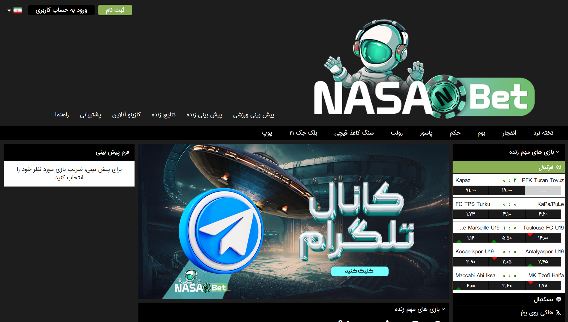 سایت ناسا بت