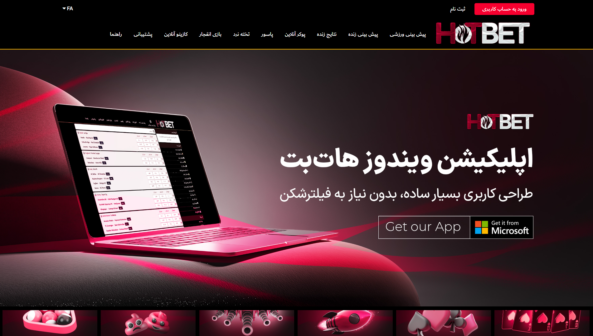 سایت هات بت