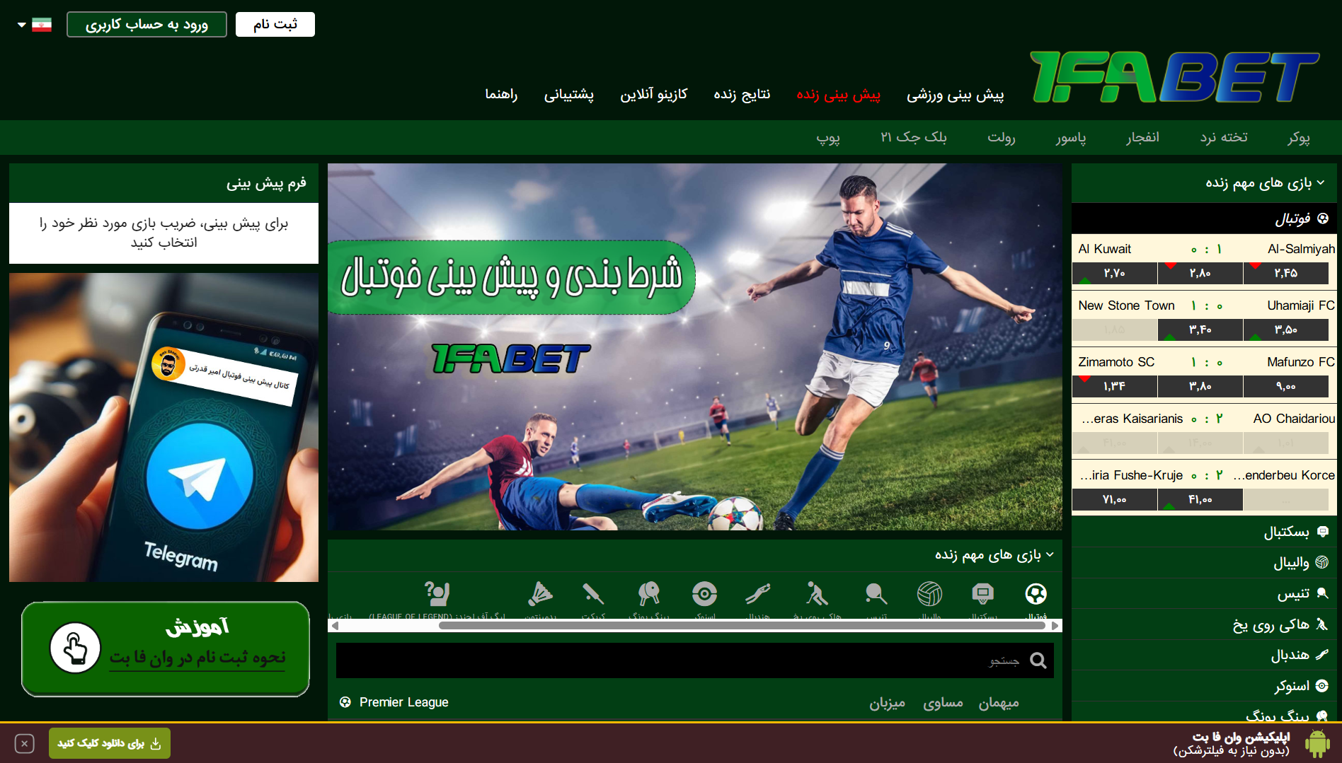 سایت وان فا بت
