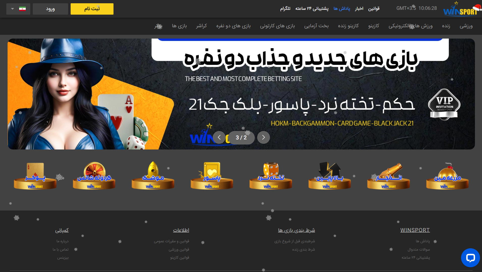 سایت وین اسپورت