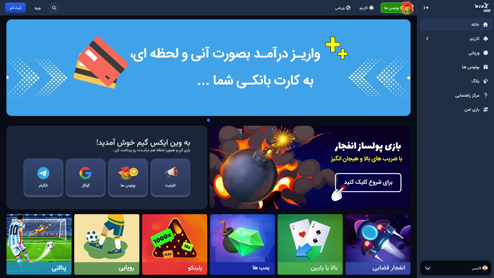 سایت وین ایکس بت