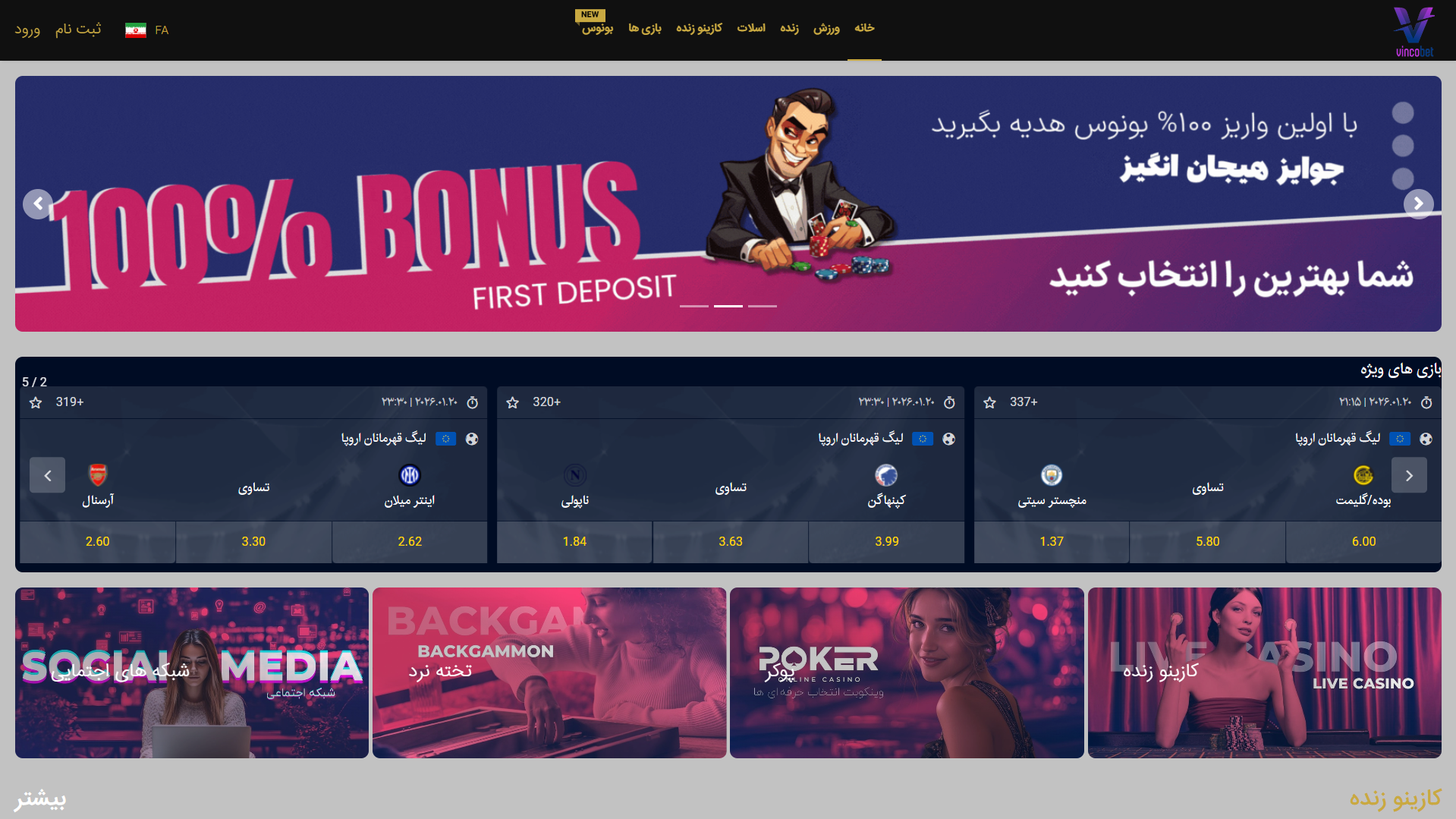 سایت وینکو بت