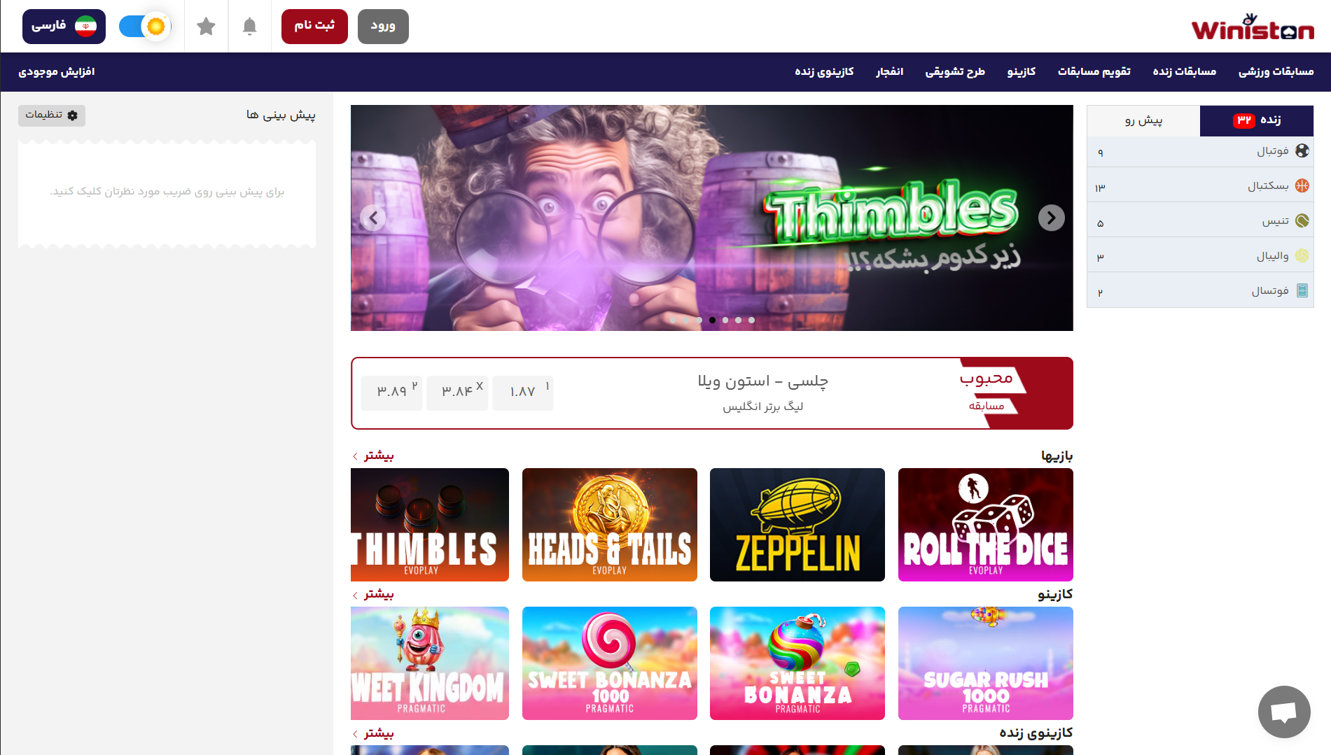 سایت وینیستون بت