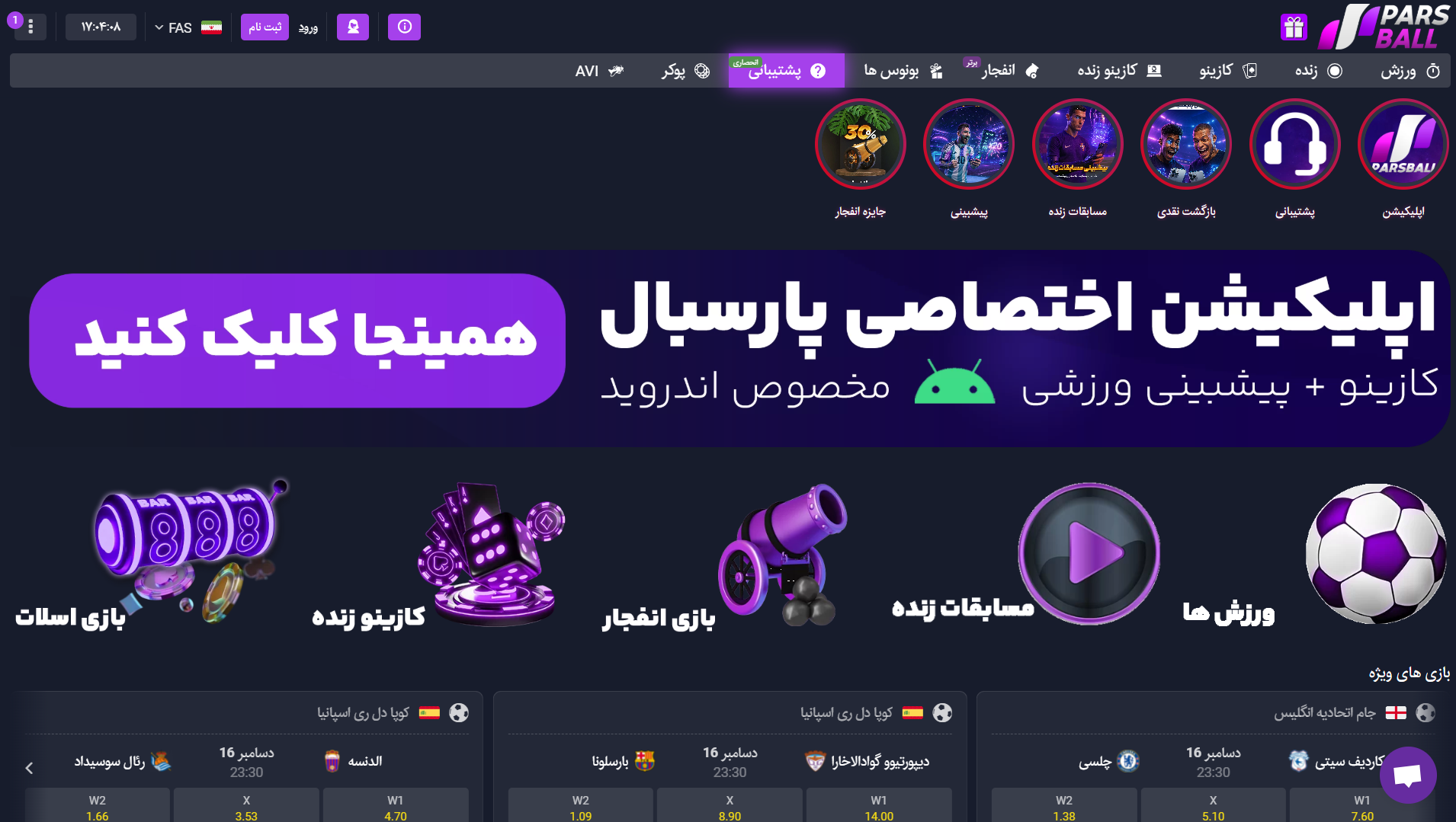 سایت پارس بال