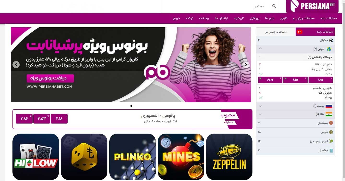 سایت پرشیانا بت