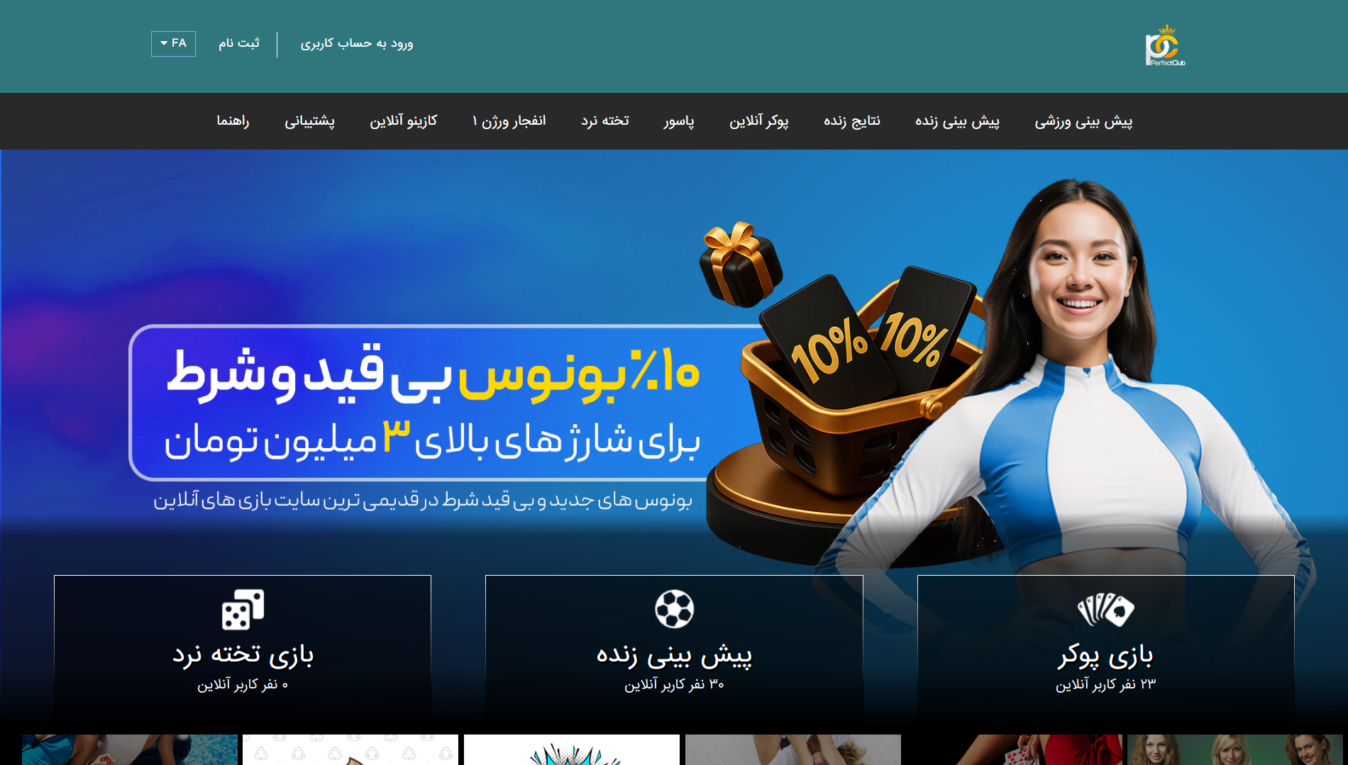 سایت پرفکت کلاب