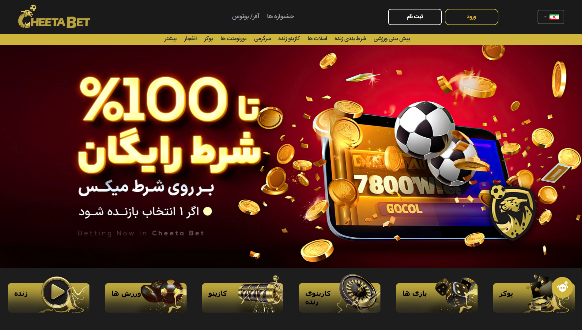 سایت چیتا بت