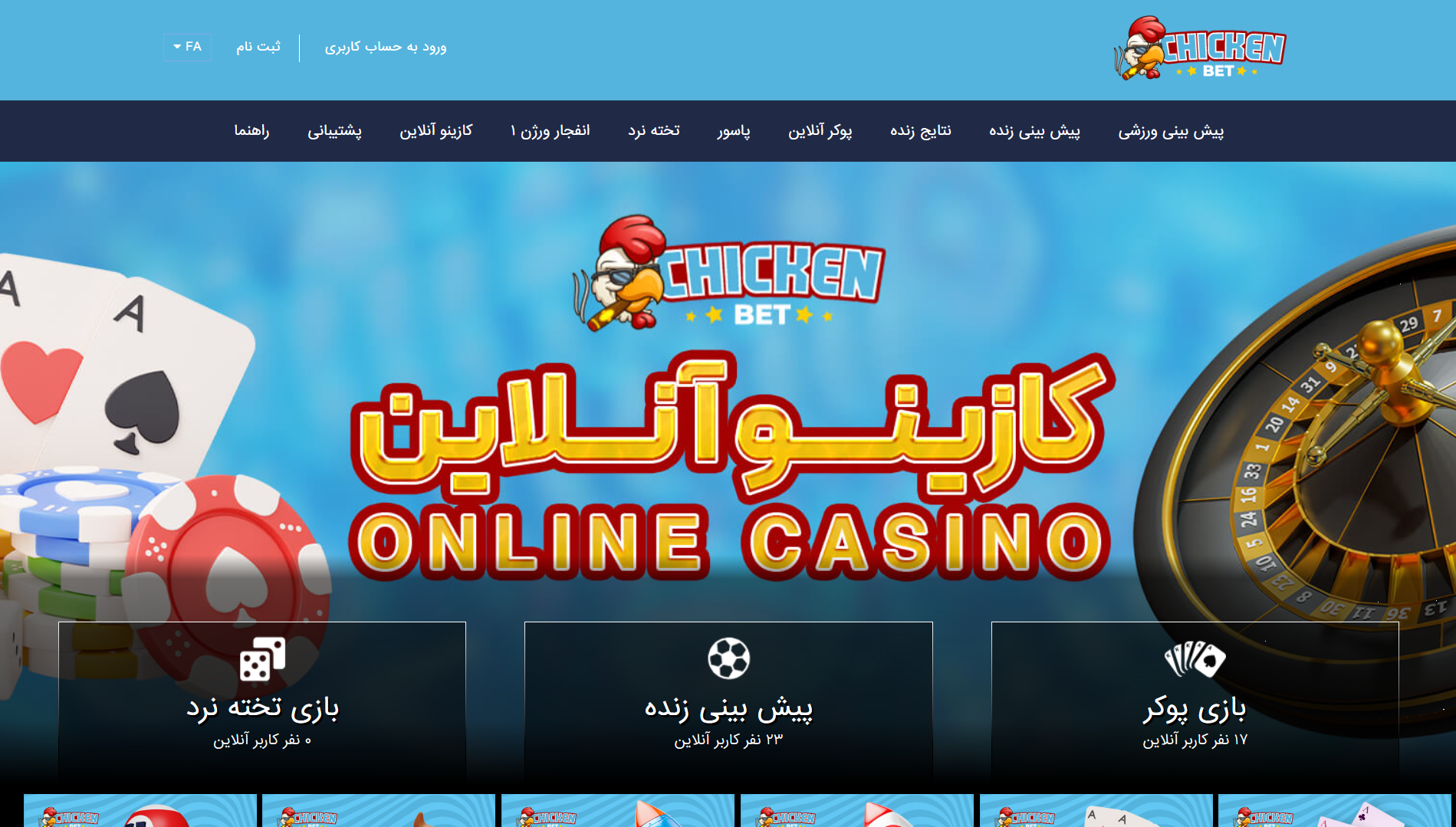 سایت چیکن بت
