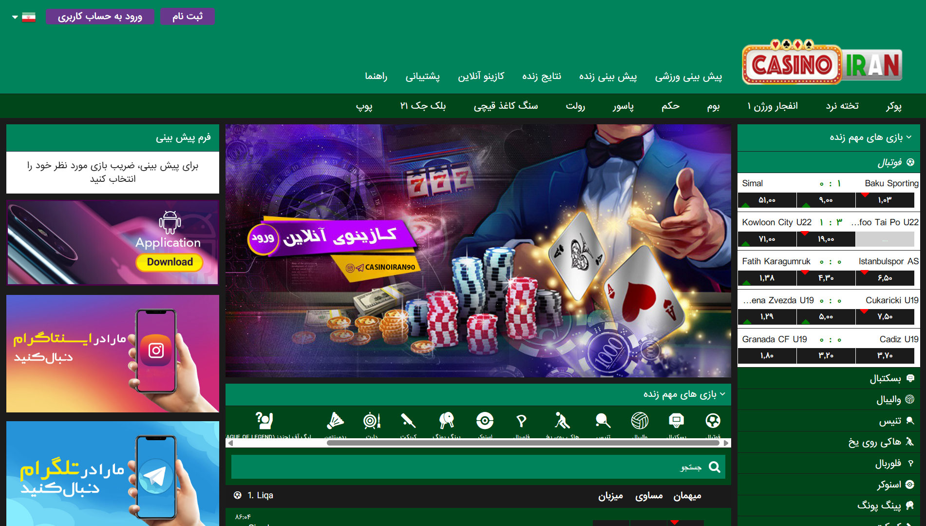 سایت کازینو ایران