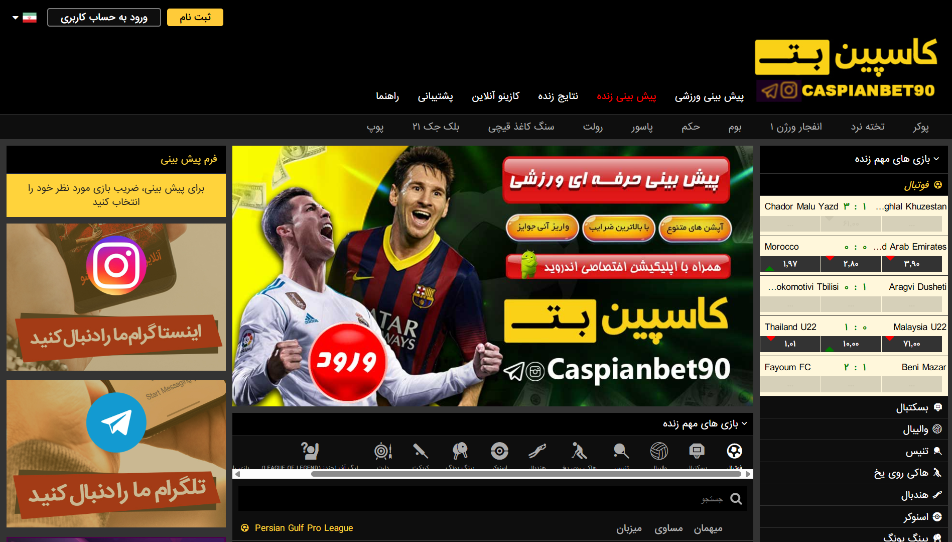 سایت کاسپین بت - شرط سنتر سایت کاسپین بت
