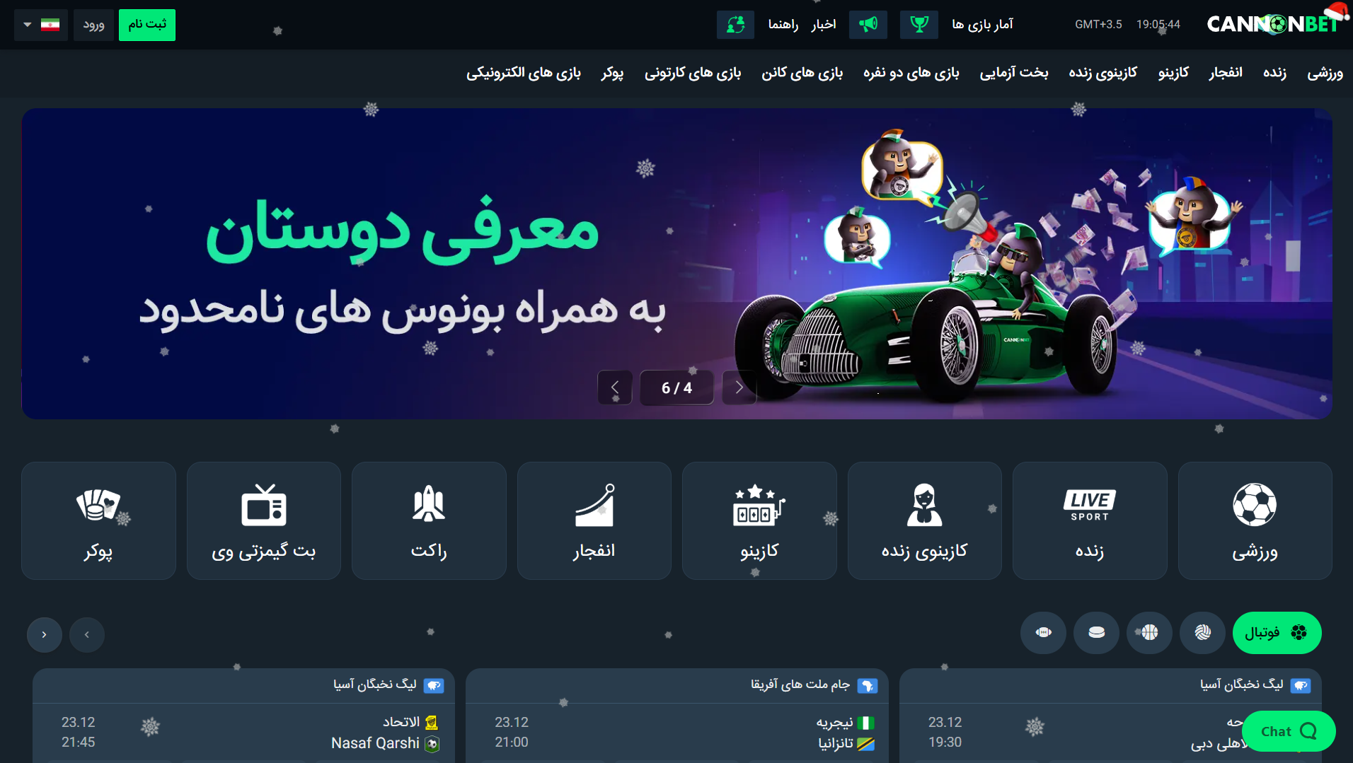 سایت کانن بت