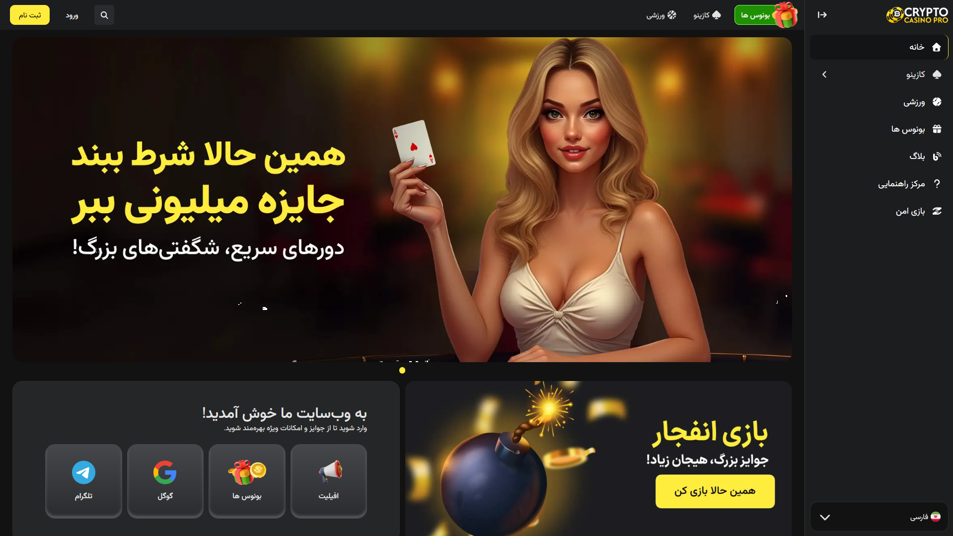 سایت کریپتو کازینو پرو