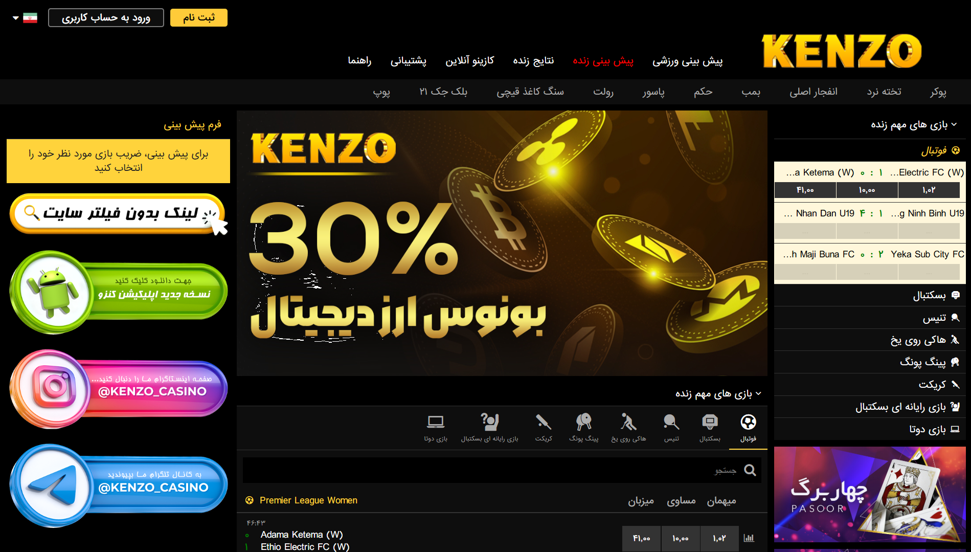 سایت کنزو بت