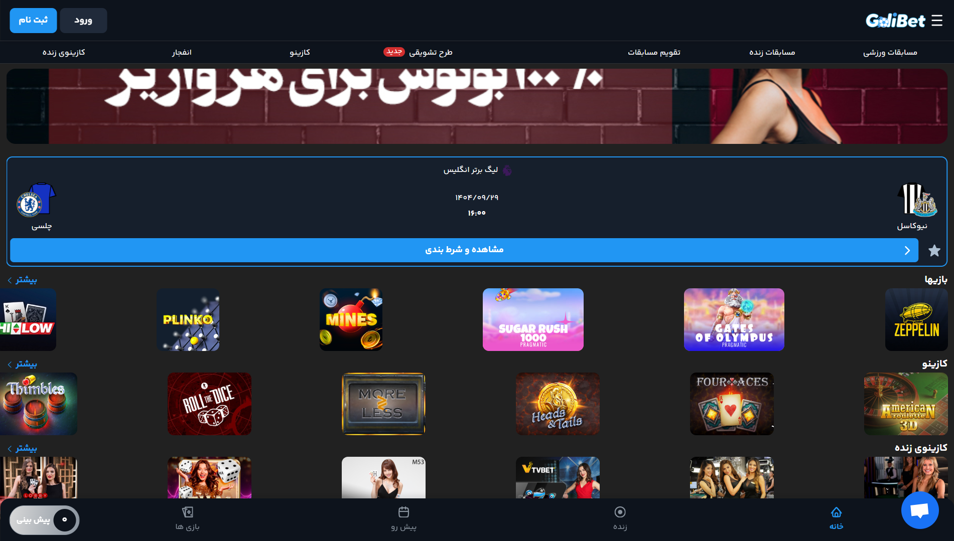 سایت گلی بت - شرط سنتر سایت گلی بت