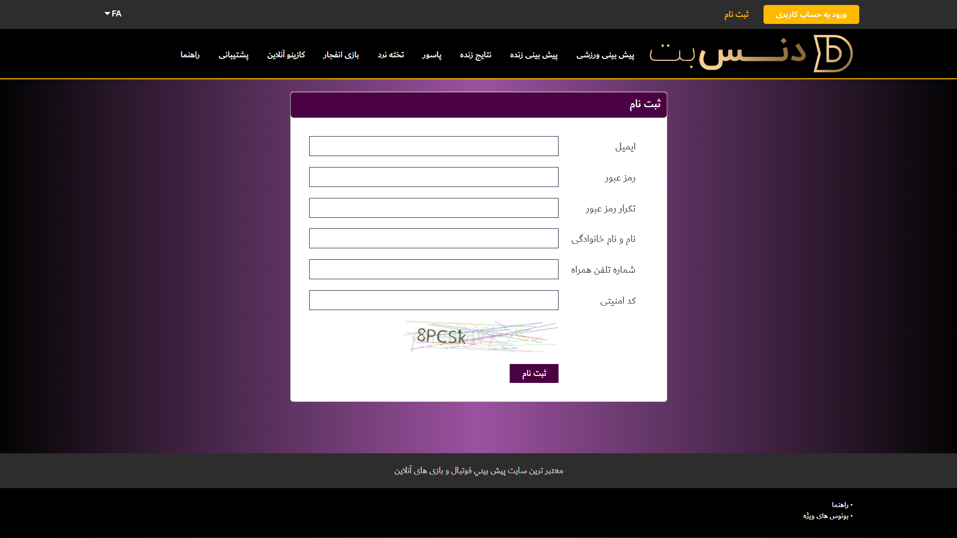 ثبت نام در دنس بت