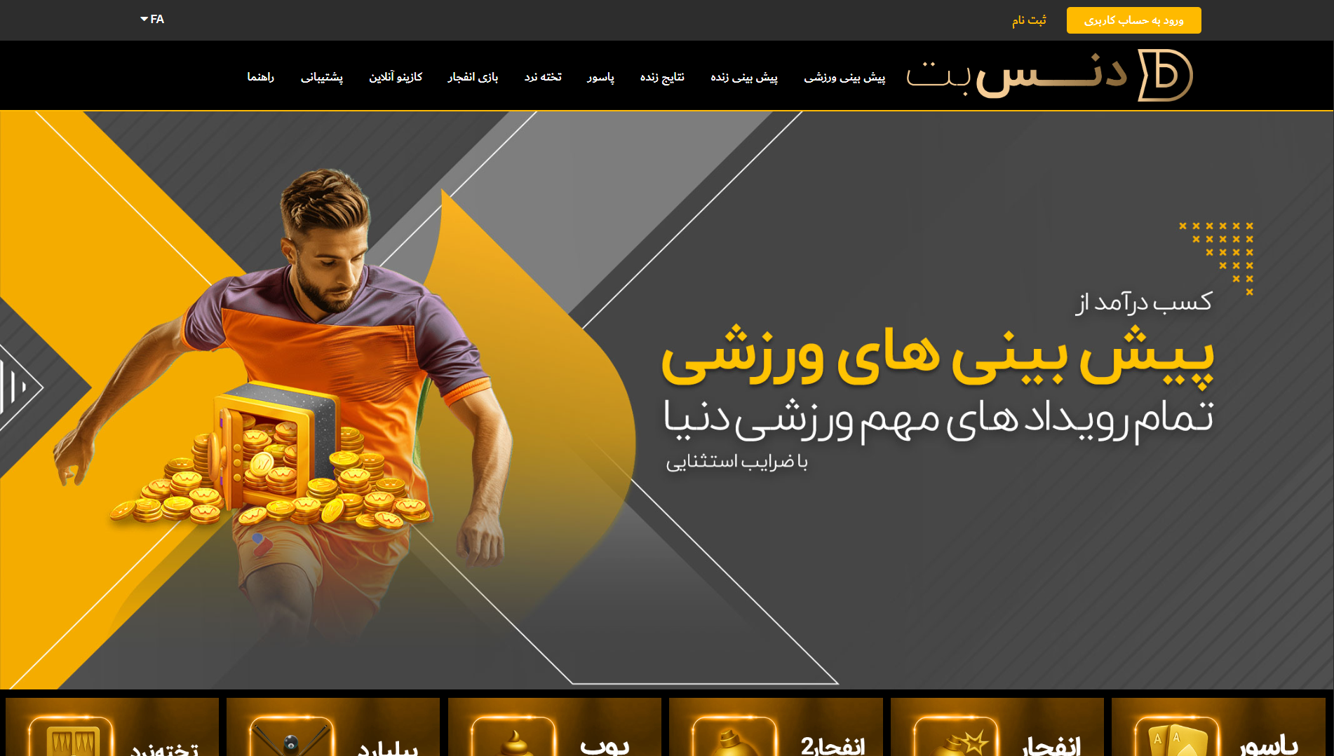 سایت دنس بت